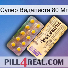 Супер Видалиста 80 Мг new06